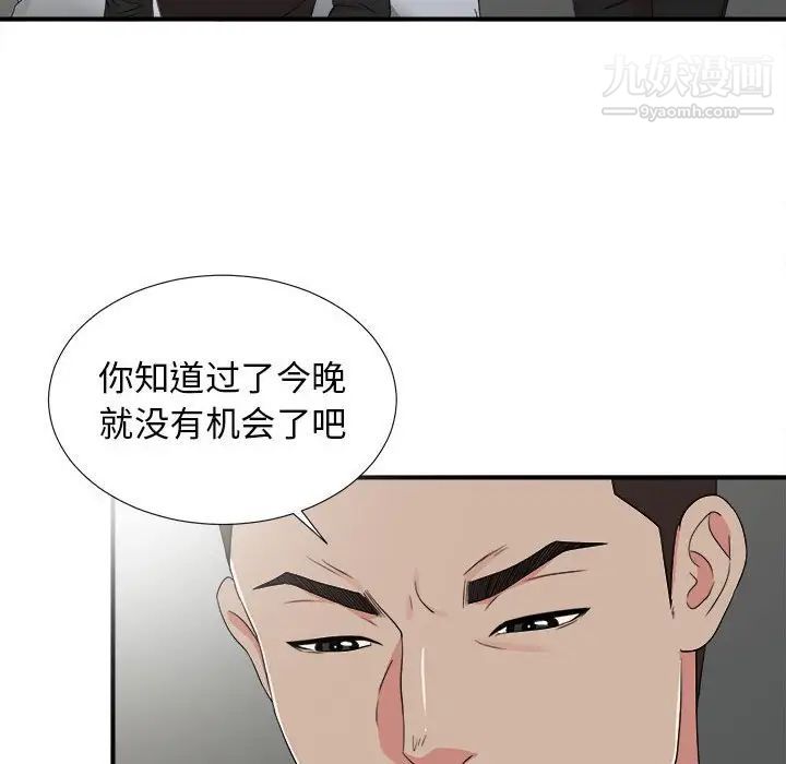《密友》漫画 第67話