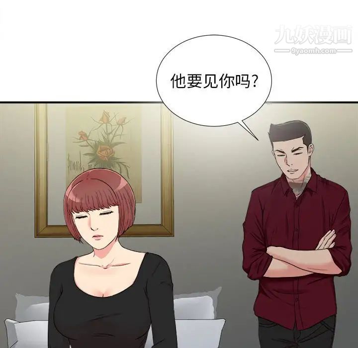 《密友》漫画 第67話
