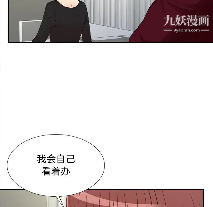 《密友》漫画 第67話