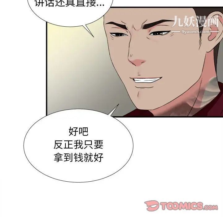 《密友》漫画 第67話