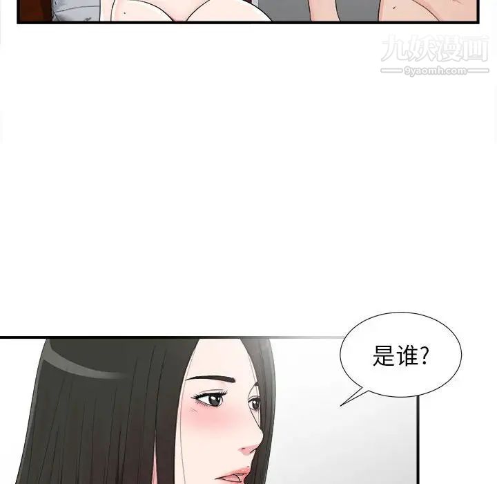 《密友》漫画 第67話