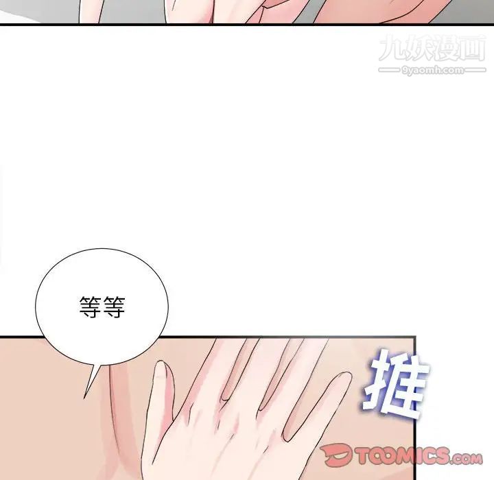 《密友》漫画 第67話