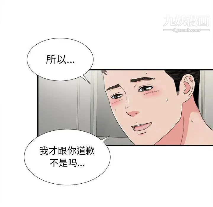 《密友》漫画 第67話