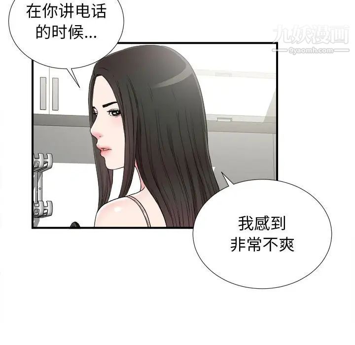 《密友》漫画 第67話