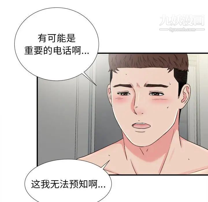 《密友》漫画 第67話