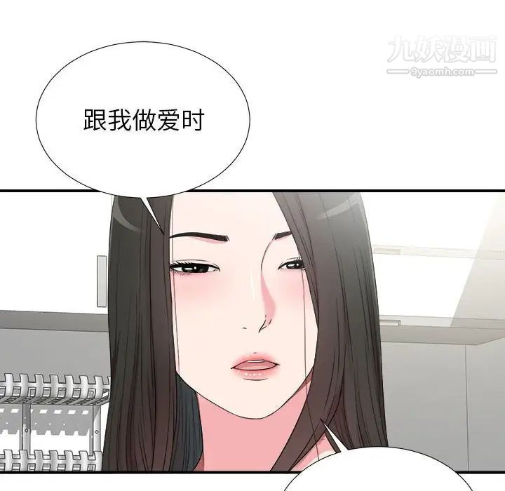 《密友》漫画 第67話