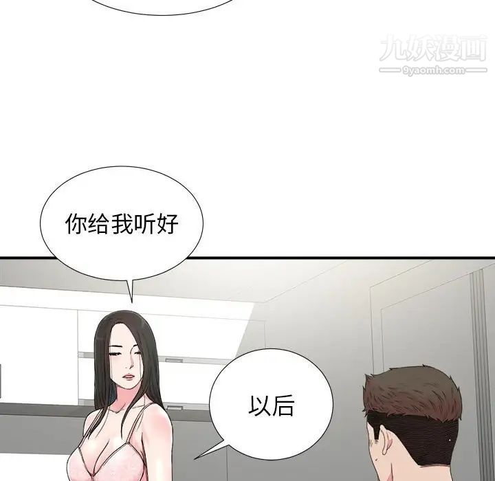 《密友》漫画 第67話
