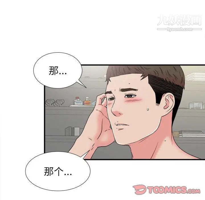 《密友》漫画 第67話