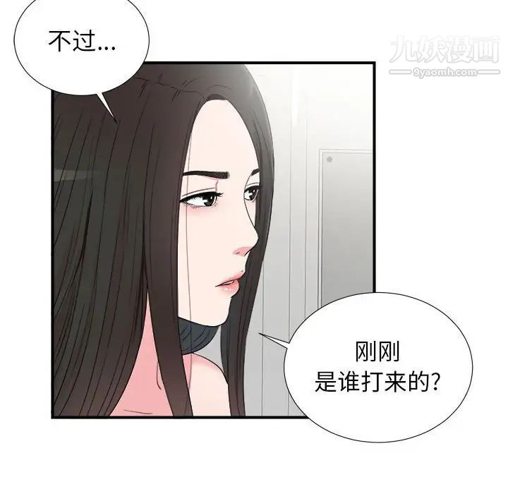 《密友》漫画 第67話