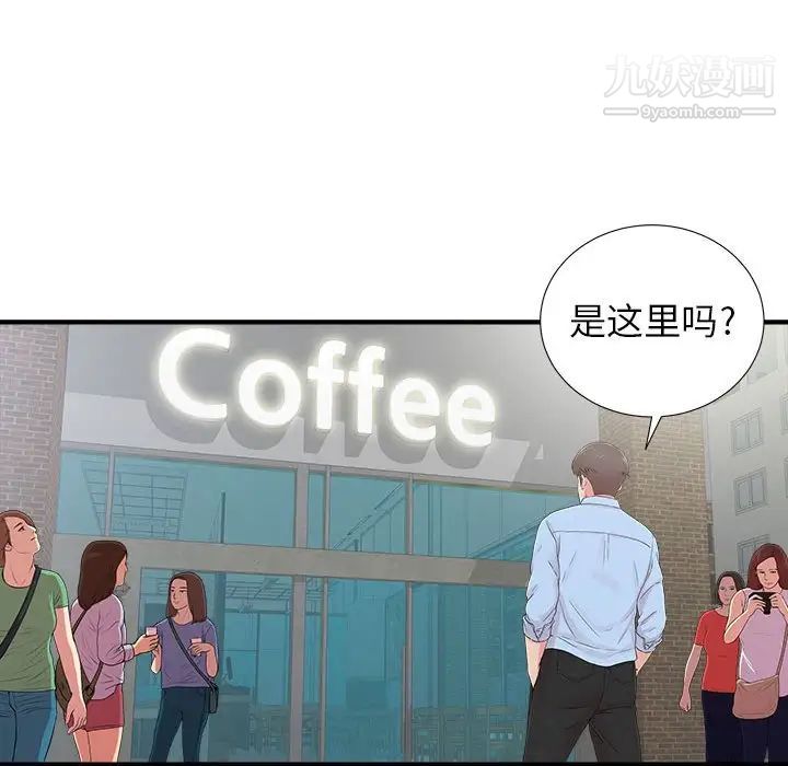 《密友》漫画 第67話