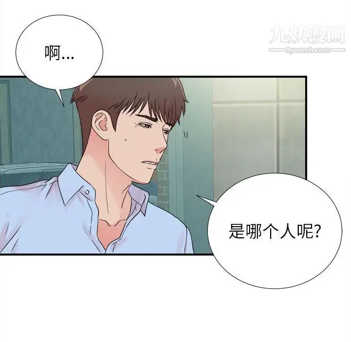 《密友》漫画 第67話