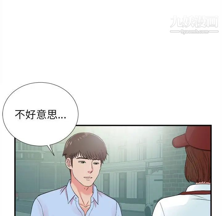 《密友》漫画 第67話
