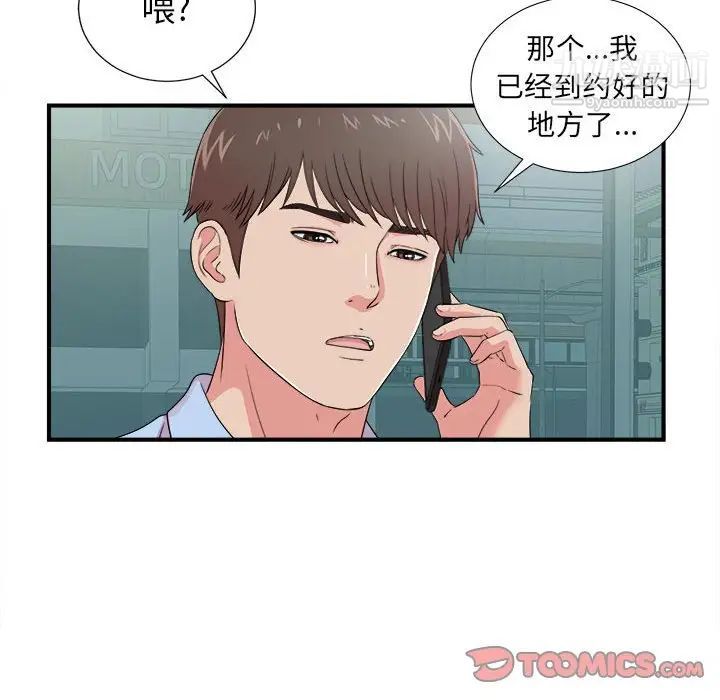 《密友》漫画 第67話