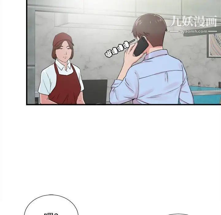 《密友》漫画 第67話
