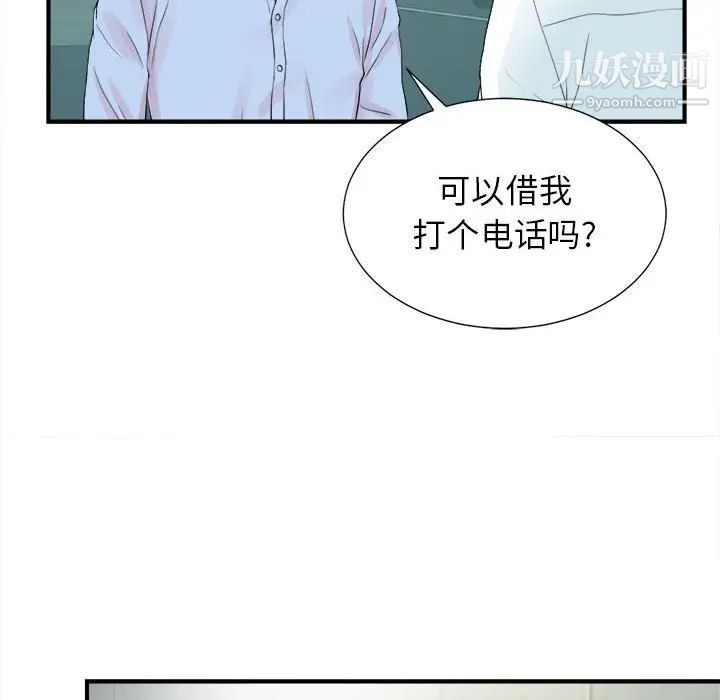 《密友》漫画 第67話