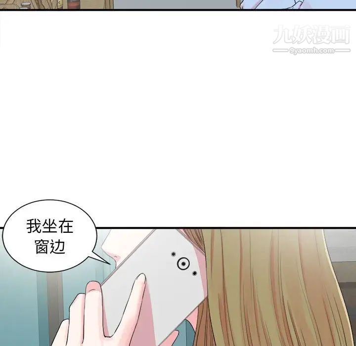 《密友》漫画 第67話