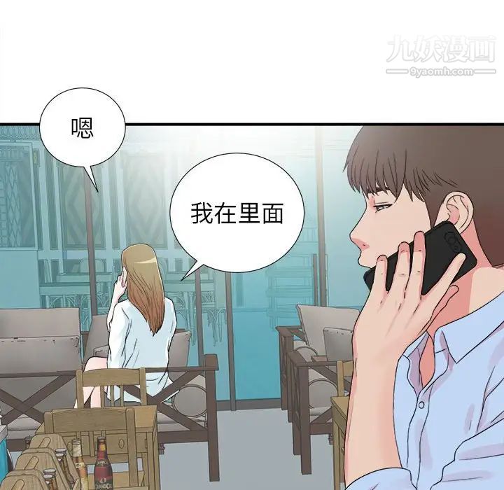 《密友》漫画 第67話