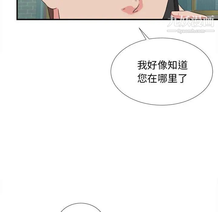 《密友》漫画 第67話