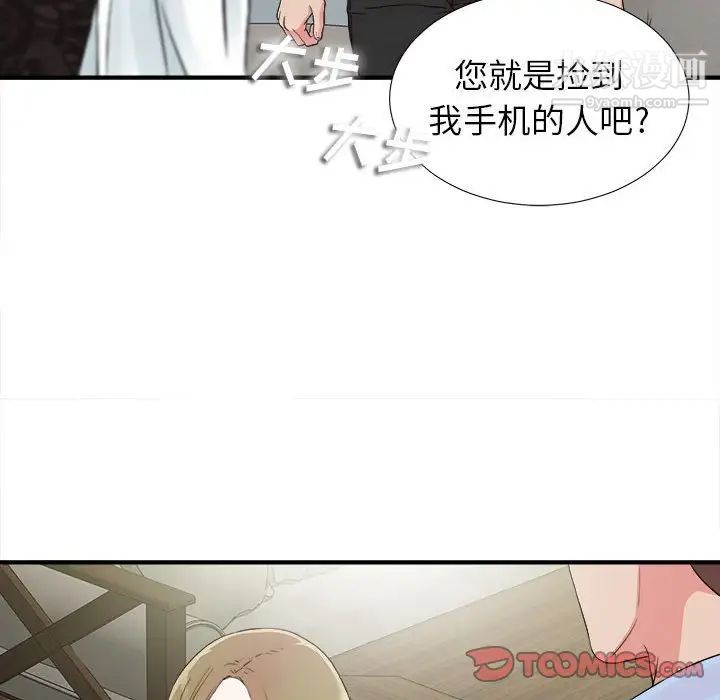 《密友》漫画 第67話