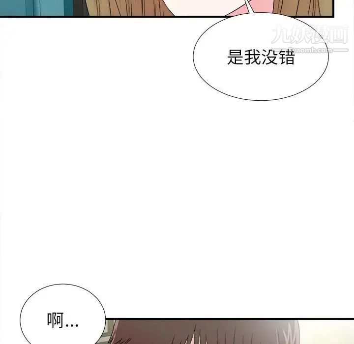 《密友》漫画 第67話