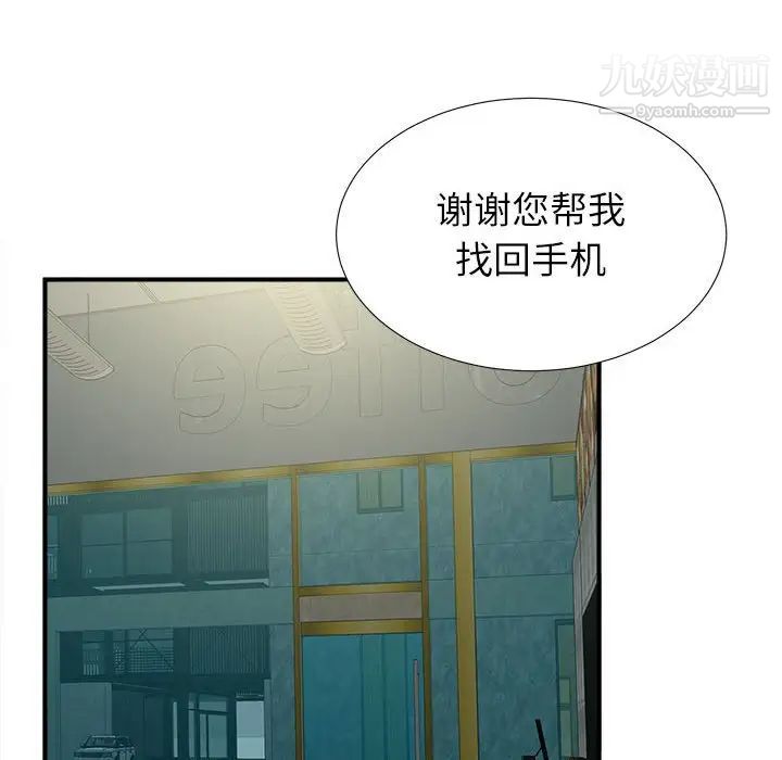 《密友》漫画 第67話