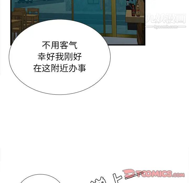 《密友》漫画 第67話