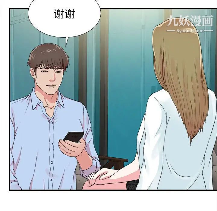 《密友》漫画 第67話