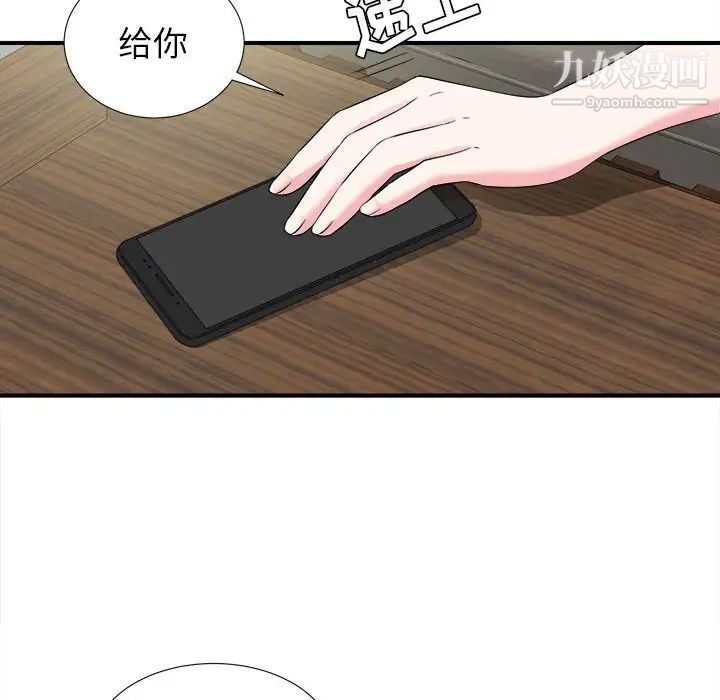 《密友》漫画 第67話