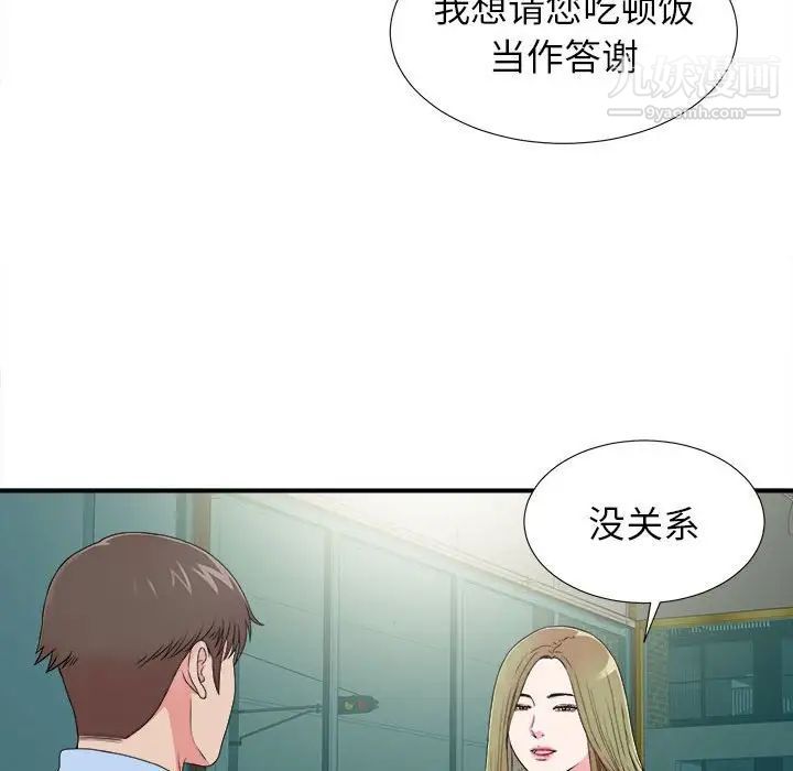 《密友》漫画 第67話