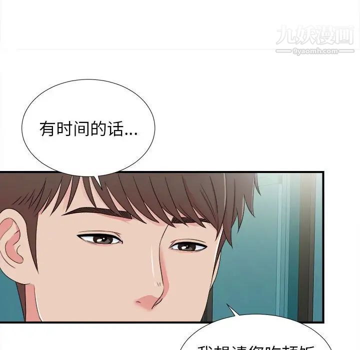《密友》漫画 第67話