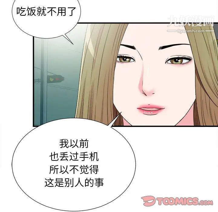 《密友》漫画 第67話