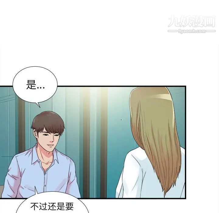 《密友》漫画 第67話
