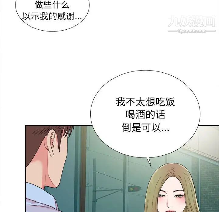 《密友》漫画 第67話