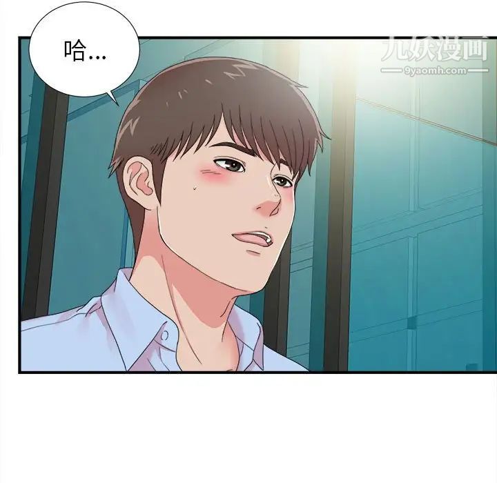 《密友》漫画 第67話