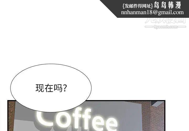 《密友》漫画 第68話