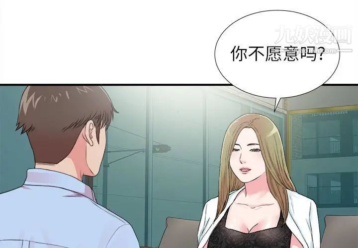 《密友》漫画 第68話