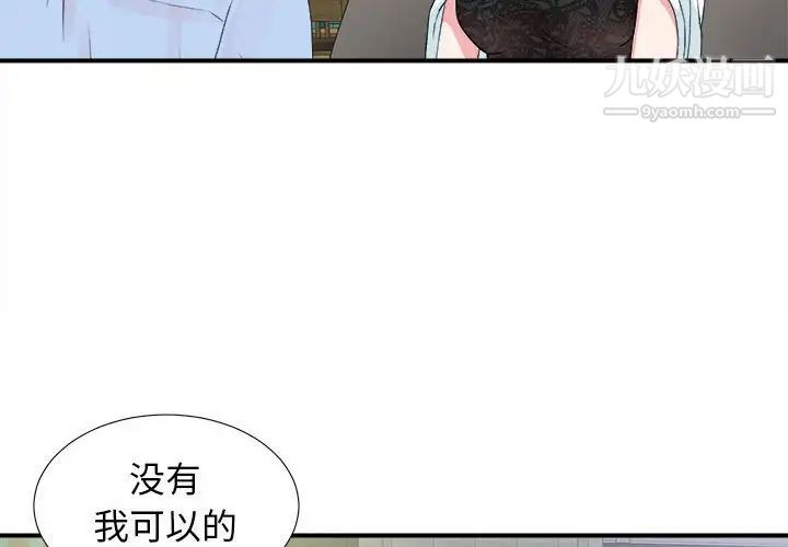 《密友》漫画 第68話