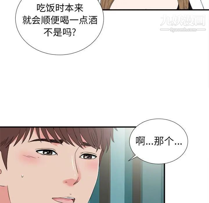 《密友》漫画 第68話