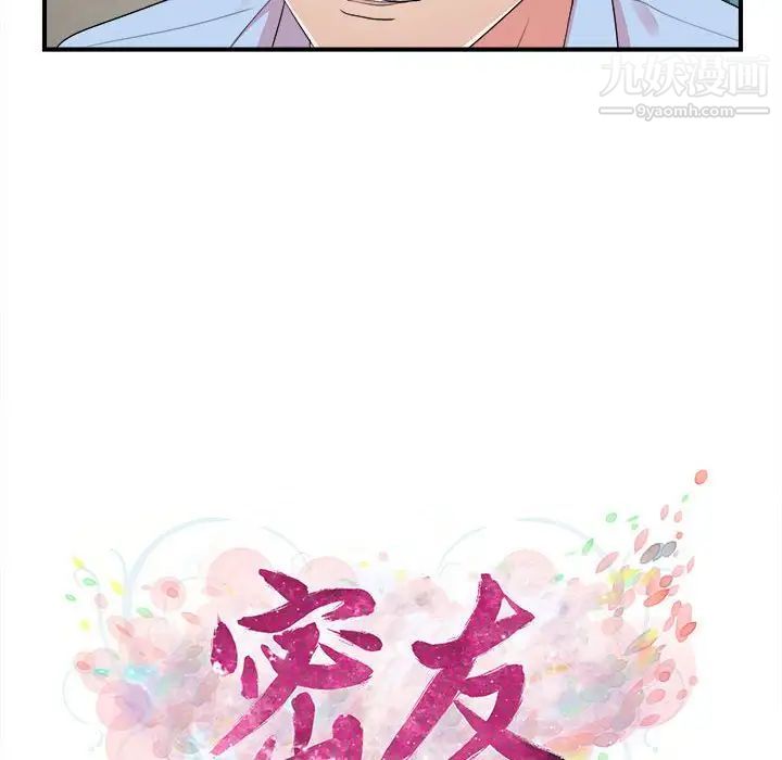 《密友》漫画 第68話
