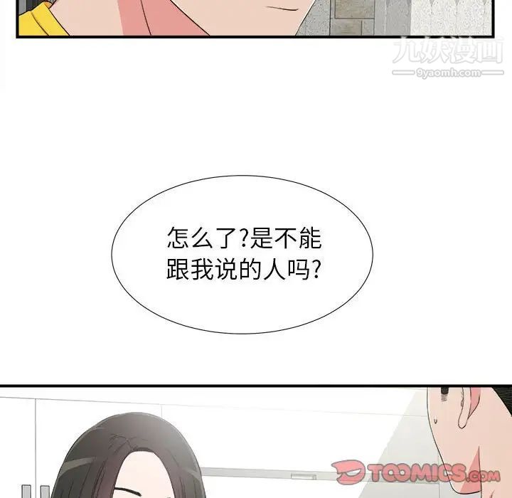 《密友》漫画 第68話