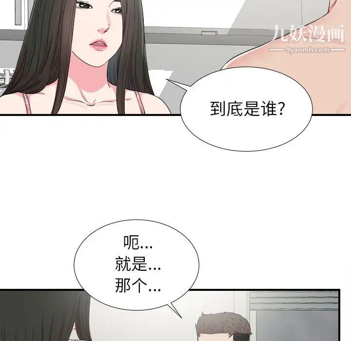 《密友》漫画 第68話