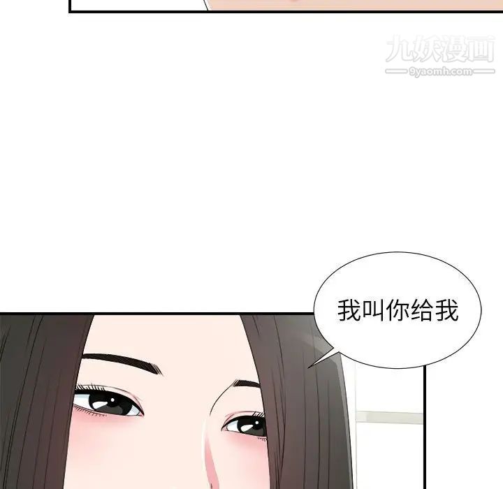《密友》漫画 第68話