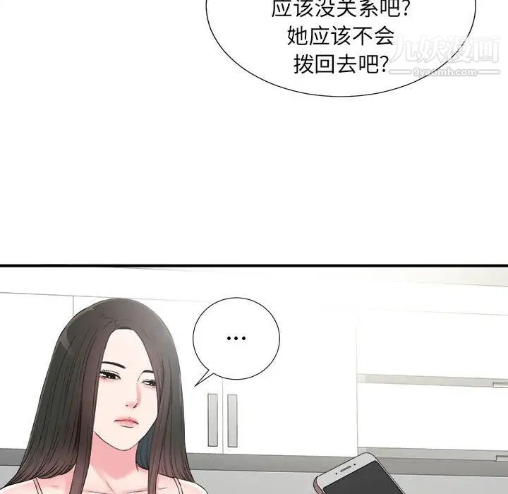 《密友》漫画 第68話