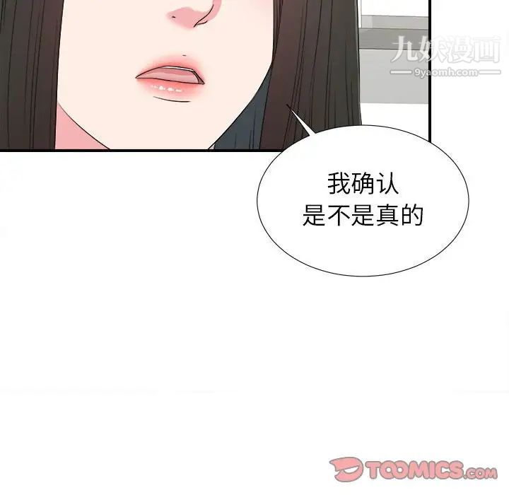 《密友》漫画 第68話