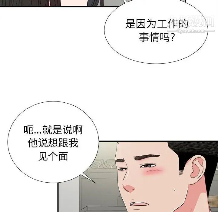 《密友》漫画 第68話