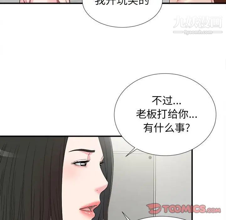 《密友》漫画 第68話