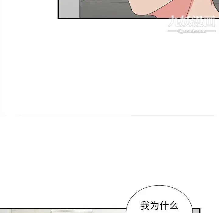 《密友》漫画 第68話