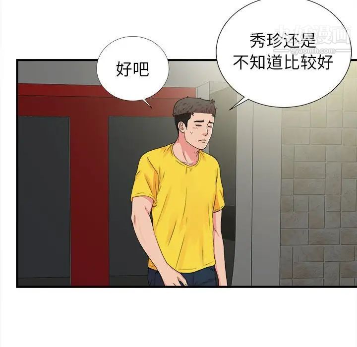 《密友》漫画 第68話