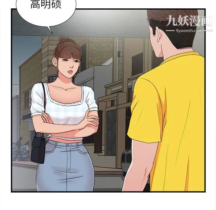 《密友》漫画 第68話