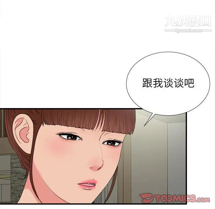 《密友》漫画 第68話